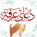 برگزاری دعای پرفیض عرفه در جوار شهیدان خوب
