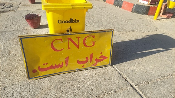چرا فکری به حال جایگاه سوخت CNG لنده نمی شود؟!