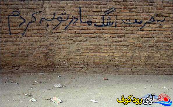 دیوار نویسی بدون مجوز شهرداری دهدشت تخلف است