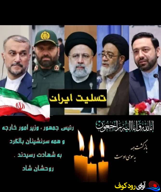 تسلیت ایران