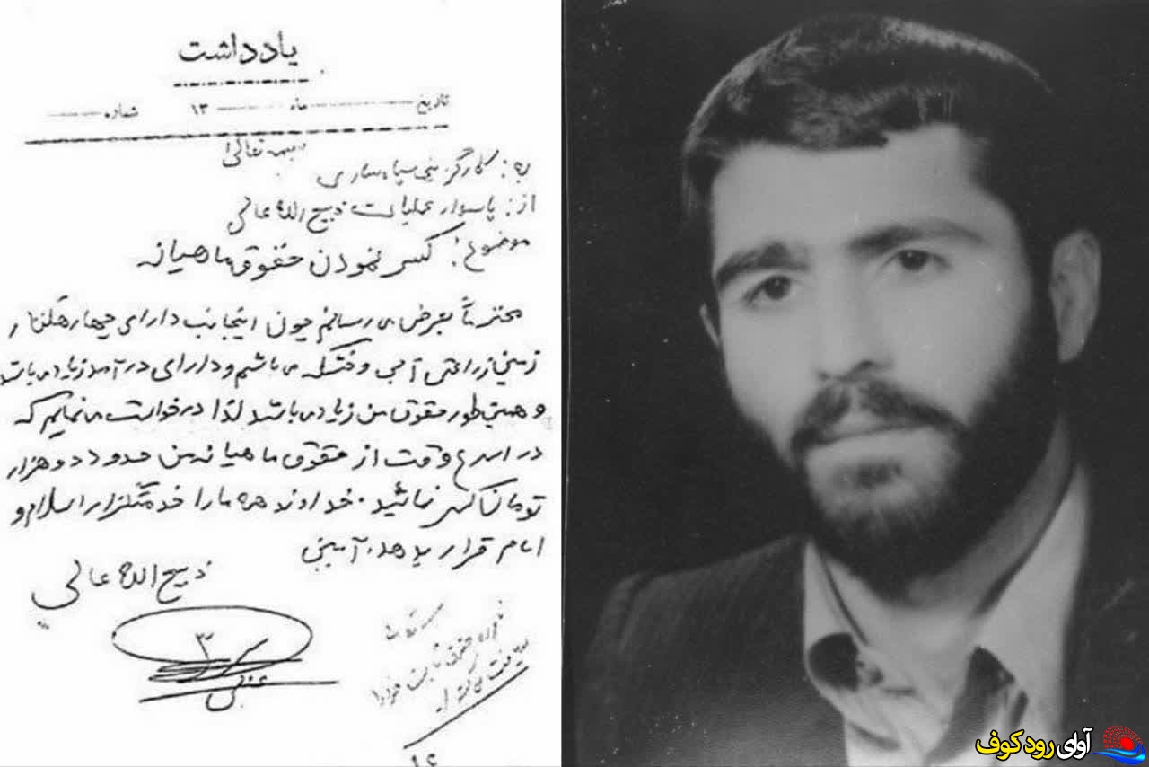 ‏نامه شهید ذبیح الله عالی به کارگزینی سپاه برای کم کردن حقوقش!