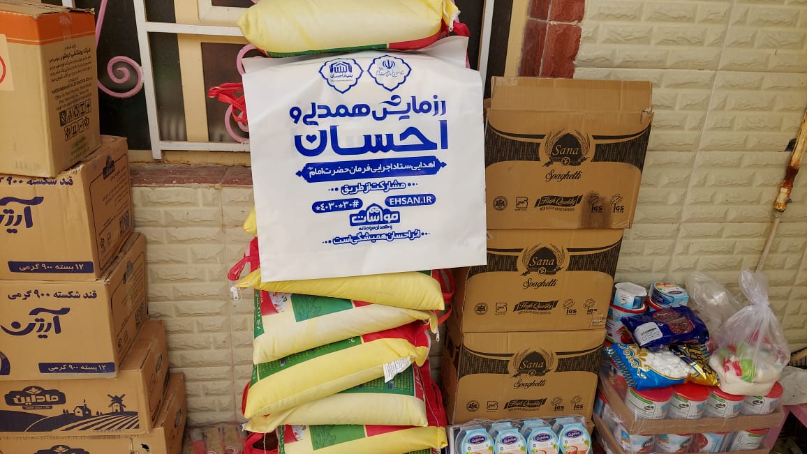 توزیع 25 بسته مواد غذایی بین خانواده های کم بضاعت با حمایت ستاد اجرایی فرمان امام(ره)استان/تصاویر