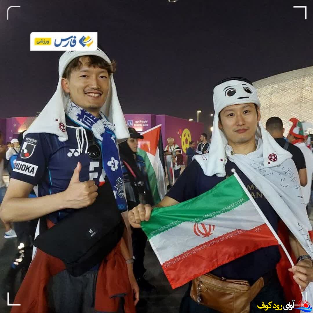 هواداران ژاپنی با پرچم ایران در ورزشگاه الثمامه