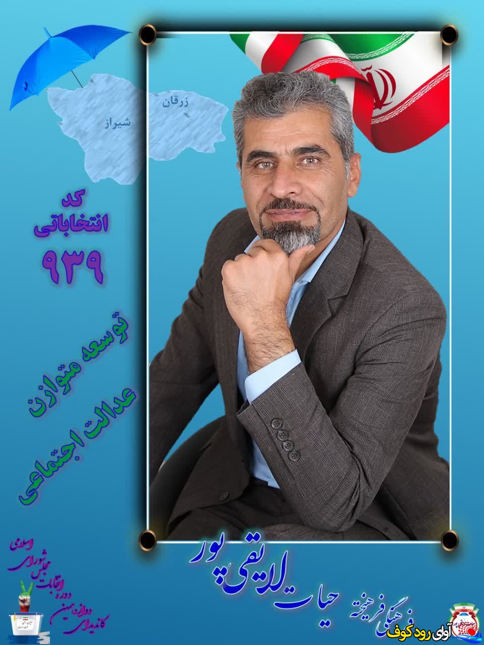 چهره فعال رسانه ای جوان و خوشنام انتخابات شیراز و زرقان را بهتر بشناسیم
