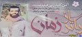 آغاز ساخت فیلم مستند رشادت های شهید محمدرضا جهان نژادیان از شهدای فرهنگی و هنرمند شهرستان بهمئی+ تصاویر