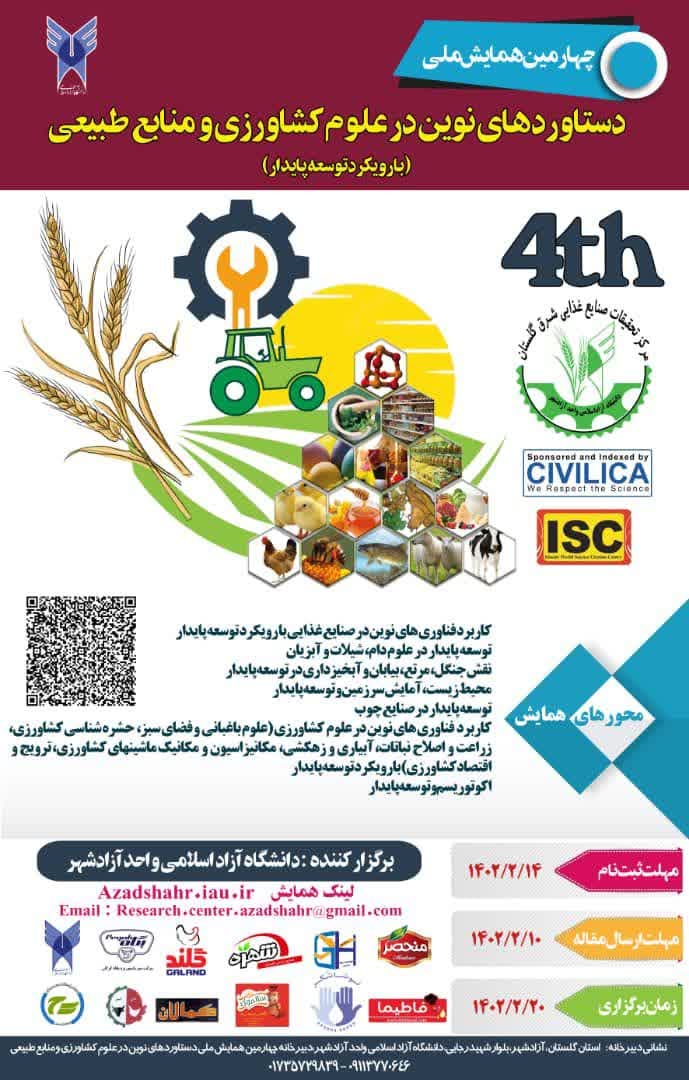 برگزاری چهارمین همایش ملی دستاوردهای نوین در علوم کشاورزی و منابع طبیعی در دانشگاه آزاد اسلامی واحد آزاد شهر