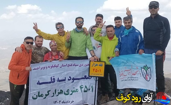 صعود تیم کوهنوردی سپاه فتح به قله هزار کرمان