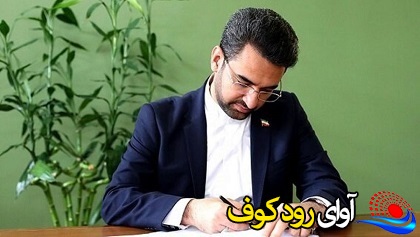 آذری جهرمی عضو ستاد پزشکیان عذرخواهی کرد