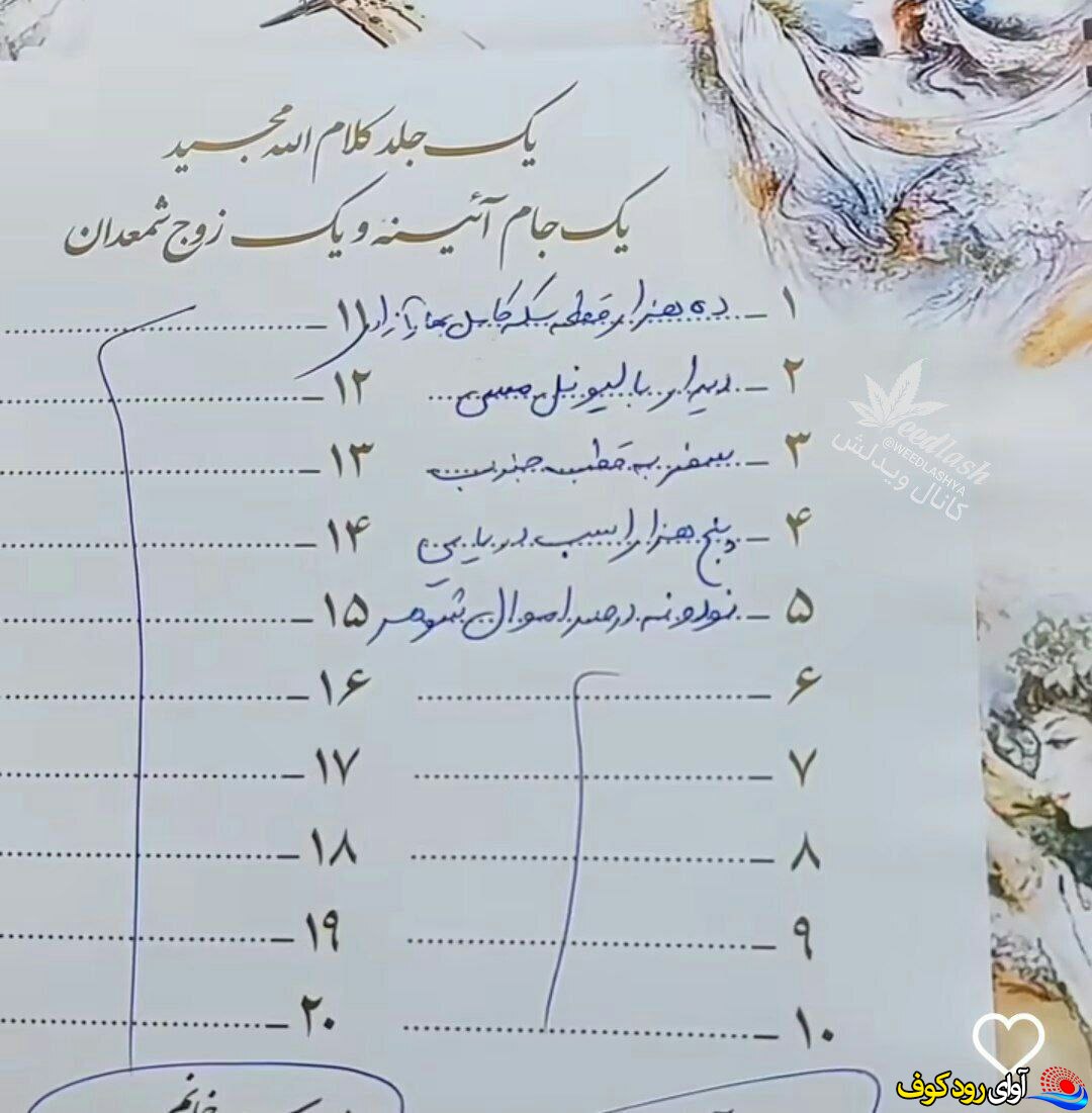 مهریه عجیب دختر اهوازی بحث برانگیز شد+عکس