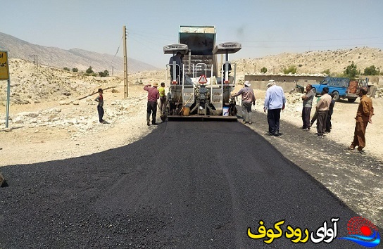 راه روستایی  بنه پیر به پهنوک در بهمئی بهسازی و آسفالت شد