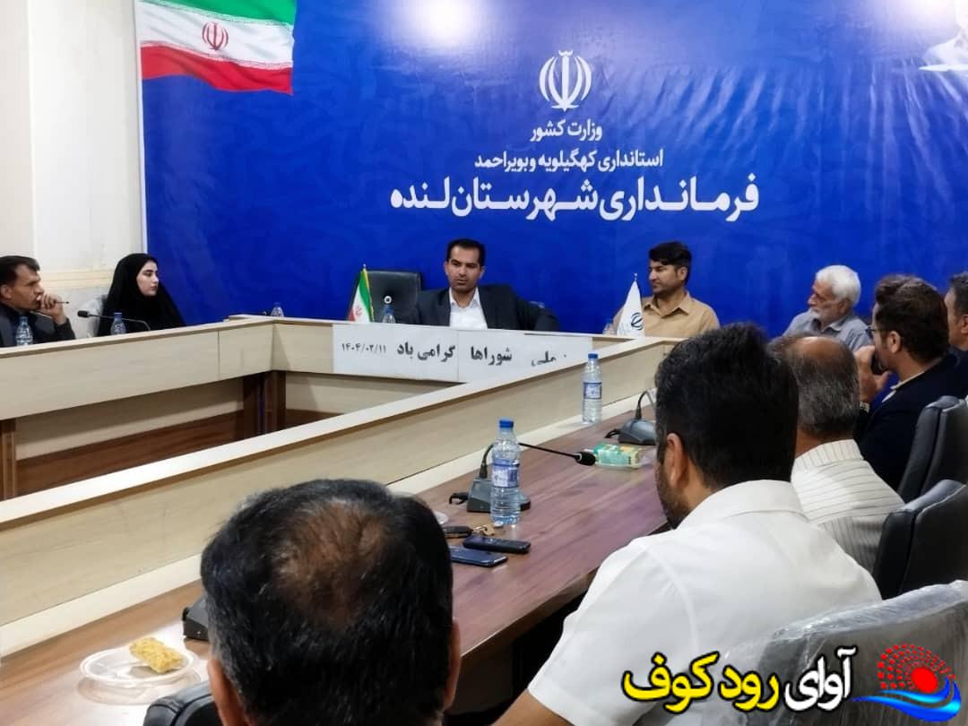 برگزاری نشست تخصصی شوراهای روستایی بخش مرکزی لنده