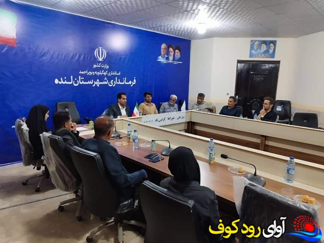 برگزاری نشست تخصصی شوراهای روستایی بخش مرکزی لنده