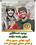 هفته بسیج سازندگی؛ خدمت به مردم، افتخار به اسلام