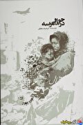 مرضیه دهقان نویسنده برتر ایثار و مهربانی در نمایشگاه کتاب