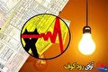 بریز و بپاش وزارت نیرو برای خوش مصرف ها!