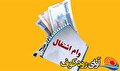 وام‌های اشتغال: ناکارآمدی و بیکاری