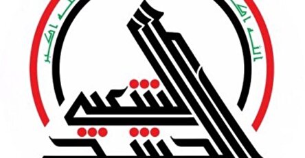 تثبیت حشدالشعبی به‌عنوان سپاه پاسداران عراق؛ پیامدها و پیام‌ها