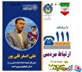 مدیرکل کمیته امداد کهگیلویه و بویراحمد از طریق سامانه 111 پاسخگوی شهروندان می‌شود/ جزئیات