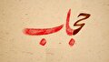 حجاب؛ فرمانی مدنی نه دستوری اجرایی