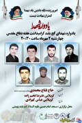 منطقه گچ‌بلند بهمئی میزبان یادواره ۷ شهید سرافراز / تصاویر