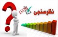 نظرسنجی‌های مجازی؛ بازی آماری با حقیقت و آبروی مسئولان