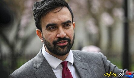 زهران ممدانی؛ مسلمان ضدصهیونیسم در قلب نیویورک