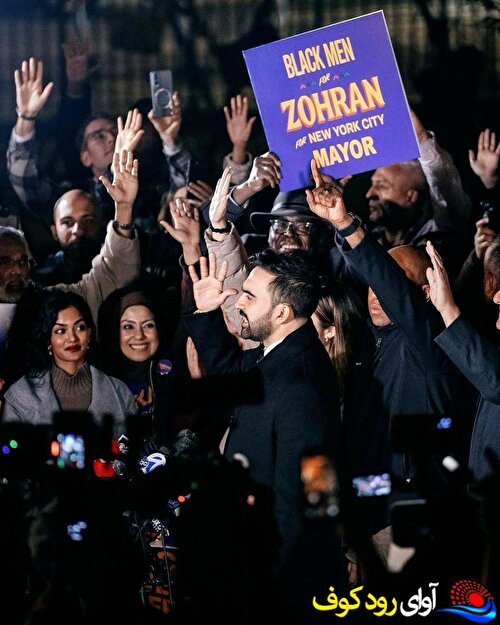 «تصاویر | شور پیروزی زهران ممدانی در نبرد انتخاباتی نیویورک»